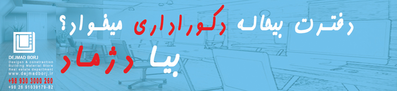 دکوراسون داخلی