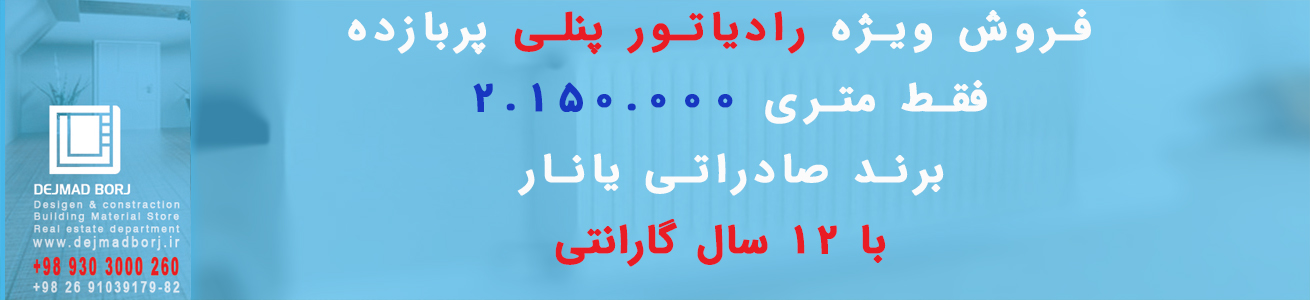 رادیاتور یانار